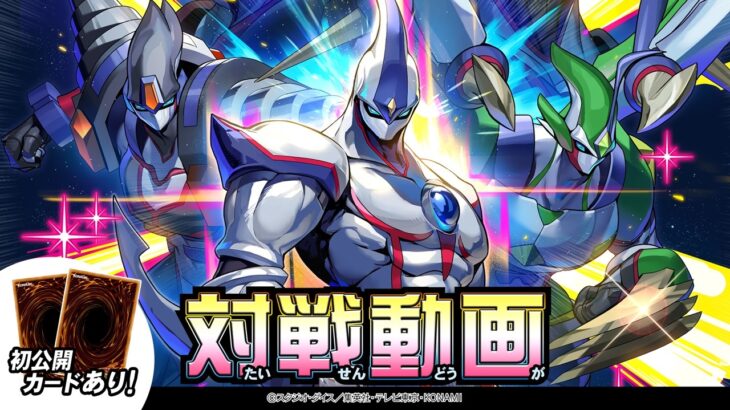 【公式】グラン・モール登場！「E・HERO アース・ネオス」活用デッキ 対戦動画！「君臨のヘッドライナー」遊戯王ラッシュデュエル