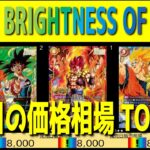 【初動】(FB11)【発売日 価格相場TOP51】ブライトネス オブ ホープ【2026.9.12】BRIGHTNESS OF HOPE ドラゴンボール カード フュージョンワールド 新弾