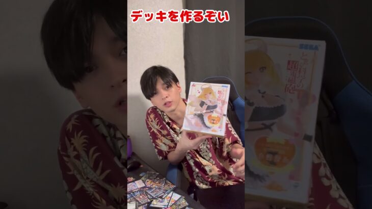【デュエマ】明日はジュニアGPなので念のためデッキを作ろう【鈴木智有/スズキチアリ】#shorts