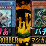【#遊戯王】海馬剛三郎、体一つでリチュアの猛攻を受け止めろ！ GRAVEROBBER vs マジカル剛三郎【城下町デュエル】【#対戦】