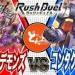 【#ラッシュデュエル】魂のコードを書き換え奪う！！大地のHEROとのエクストリーム決闘！！ロイヤルデモンズ vs コンタクトネオス【#博多どんよく】