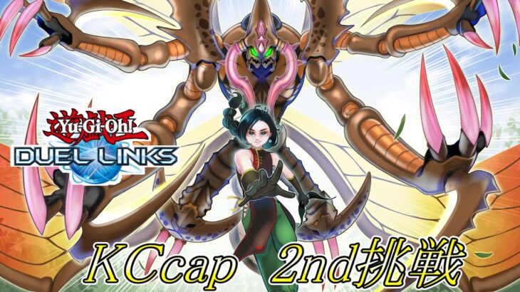 【遊戯王デュエルリンクス】KCcap、2ndステージ周回！スピードデュエル初心者はスネークアイでどこまでいける！？実質2日目！【遊戯王デュエルリンクス】
