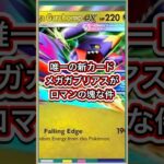 【ポケポケ】イベント産とは思いない！新カードメガガブリアスがロマンの塊な件【ポケカ】新パックハイクラスパックMEGA環境最強デッキ最新情報