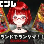 【#デュエプレ】赤単ブランドでNDランクマ！2　1600～【#デュエマ】