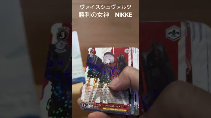 ヴァイス NIKKE 1BOX開封します #開封 #ヴァイスシュヴァルツ #勝利の女神nikke #ラピ