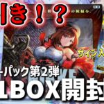 【NIKKE】サイン入り狙いで開封したらまさかの結果に…！ヴァイスシュヴァルツ 勝利の女神：NIKKE Vol.2【開封動画】【ニケ】