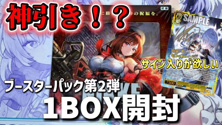 【NIKKE】サイン入り狙いで開封したらまさかの結果に…！ヴァイスシュヴァルツ 勝利の女神：NIKKE Vol.2【開封動画】【ニケ】