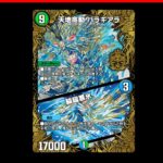 【デュエプレ】NO MORE 対話【デュエルマスターズプレイス/デュエマプレイス】