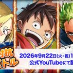 ONE PIECEカードゲーム企業対抗頂上バトル！