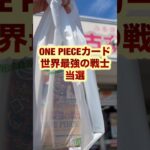 【ONE PIECEカード】世界最強の戦士OP17のBOX当選まだ開封してなかったので開封したら良いカード爆量だった！