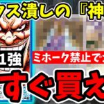 ミホーク禁止で『ロックスメタ』が大高騰！？新環境で価格暴騰確定の神カードを緊急予想！【ワンピース カード ONE PIECE/ワンピカ対戦/環境Tier表/高騰/環境ランキング】
