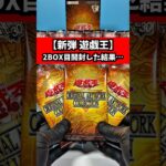 【新弾 遊戯王】ORIGINAL ARTWORK COLLECTION_2BOX目を開封した結果…