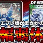 【デュエマ】あまりにもぶっ壊れてた結果、逆輸入後に原型が残ってない新カード《ダイヤモンド・ブリザードP’S》。