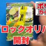 【ポケカ】ブロックオリパ開封。Pokémon Trading Card Game in japan ―English audio available!
