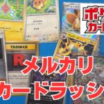 【ポケカ】メルカリとカードラッシュ産のポケモンカードを紹介。Pokémon Trading Card Game in japan ―English audio available!