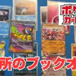 【ポケカ】近所のブックオフでポケモンカードをシングル購入。Pokémon Trading Card Game in japan ―English audio available!