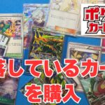 【ポケカ】下落しているポケモンカードをシングル購入。Pokémon Trading Card Game in japan ―English audio available!