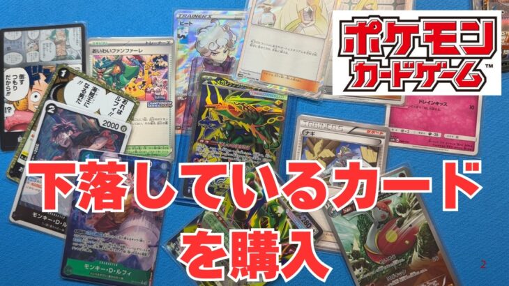 【ポケカ】下落しているポケモンカードをシングル購入。Pokémon Trading Card Game in japan ―English audio available!