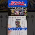 【R】レイジングサーフ開封 #shorts#ショート#pokemon#ポケモン#ポケカ開封#ポケカ#ポケポケ#レイジングサーフ