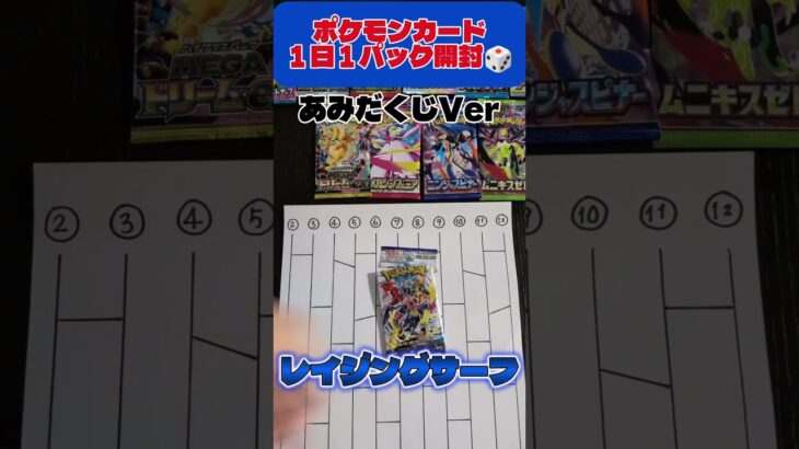 【R】レイジングサーフ開封 #shorts#ショート#pokemon#ポケモン#ポケカ開封#ポケカ#ポケポケ#レイジングサーフ
