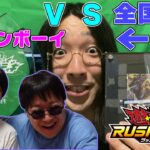 【遊戯王RD】全国2位がジュノンボーイをボコってみた！【顔面公開】