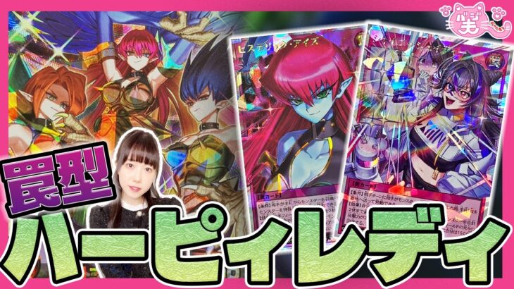 【遊戯王RD】『ハーピィレディ』vs『XYZ』OCGテーマ産でフリー対戦！