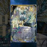 Rig your Drive Checks with Levidras “Fantome”! | DZ-BT17 Parallactic Fate