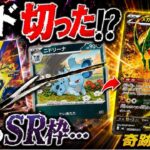 【ポケモンカード】カードを切った…しかもSAR枠！？絶望した直後に奇跡が起きました