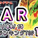 【ポケカ:SAR TOP100】2026/09/15 買取価格ランキングTOP100 【ポケモンカード/Pokemon card】