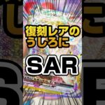 【復刻レアの後ろにSAR！😳】話題のカード来た！新弾ポケモンカード30th CELEBRATIONを開封！30周年ポケカの30thセレブレーションを開封してFURとRGBを狙います！毎日ポケカ開封！