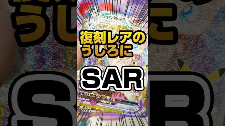 【復刻レアの後ろにSAR！😳】話題のカード来た！新弾ポケモンカード30th CELEBRATIONを開封！30周年ポケカの30thセレブレーションを開封してFURとRGBを狙います！毎日ポケカ開封！
