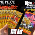 【リベンジ開封】コンビニで奇跡的に買えたワンピースカード新弾＆STORY BOOSTER01をリベンジ開封！！