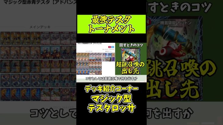 【最強テスタトーナメント】デッキ紹介～マジック型テスタロッサ～【デュエマ】#Shorts