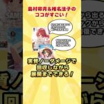 【白のヒミツ基地】ヴァイス 〇〇がやばすぎる！ #Shorts #WS #ヴァイスシュヴァルツ