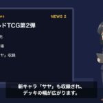 【カードゲームニュース】ガンダム新弾スターダスト・トレイルズ／パルワールドTCG第2弾／ワンピOP-18神の支配｜2026年9月8日