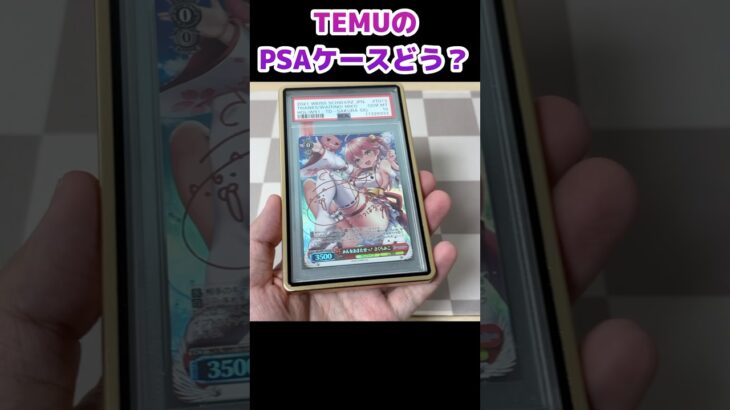 TEMUで買ったPSAケースにヴァイスのカードを入れてみた #PR #TEMU #PSA鑑定 #トレカ #ヴァイスシュヴァルツ