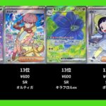 【ポケカ】黒炎の支配者の高額ランキングTOP22【ポケモンカード】【2026-09-26】