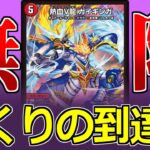 【デュエマ】熱血V龍 ガイギンガ研究会～無限攻撃編～.mp4【ゆっくり実況】