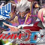 [VGDD2]ヴァンガード ディアデイズ2 視聴者参加型配信[ディアブロス “爆轟”ブルース]