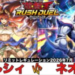 【#遊戯王ラッシュデュエル 】 ヘルシィ VS ネオス 【#対戦動画 】
