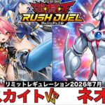 【#遊戯王ラッシュデュエル 】 アビスカイト VS ネオス 【#対戦動画 】