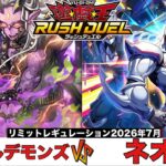 【#遊戯王ラッシュデュエル 】 ロイヤルデモンズ VS ネオス 【#対戦動画 】