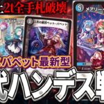 現代デュエマのハンデス戦略 VS 環境デッキが神試合過ぎた