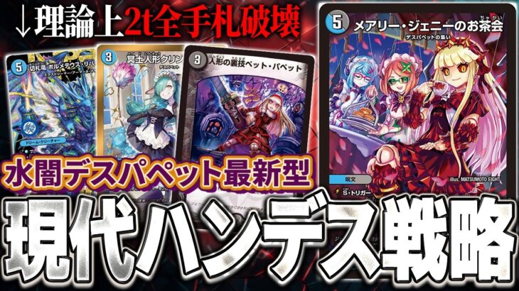 現代デュエマのハンデス戦略 VS 環境デッキが神試合過ぎた