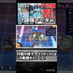 クジルマギカ×Vチャロン＝ST貫通4キル【デュエプレ】 #デュエプレ #デュエマ #まどかマギカ #最強デッキ