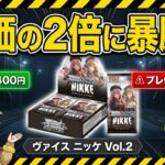 ヴァイスニッケVol.2定価4,400円、8,160円出品が判明