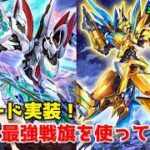 【遊戯王デュエルリンクス】ラッシュデュエル！新カード使う！【水無月聖/Vtuber】