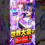 シャイニーシェイディー、WCSで大活躍！ #ラッシュデュエル #遊戯王ラッシュデュエル #遊戯王