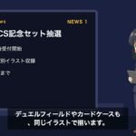 【カードゲームニュース】遊戯王「WCS2026」記念セット追加抽選／ヴァイスシュヴァルツ オンライン始動／フレッシュ&ブラッド世界選手権11月パリ開催｜2026年9月18日
