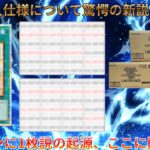 【遊戯王】新弾リミテッドパックWCS2026を72BOX開封して判明した「封入率の新説」…これは偶然なのか？【3カートン開封】